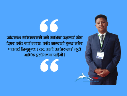 ‘विदेशको ज्ञान र सीपलाई स्वदेशमा सदुपयोग गर्नसके सुनमा सुगन्ध हुन्छ’